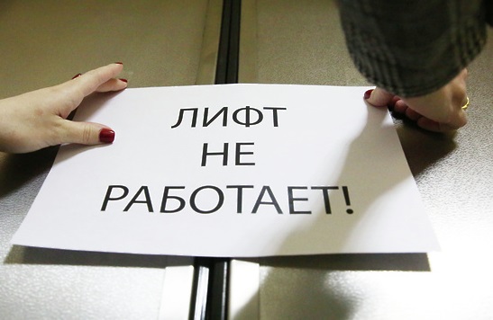Кто отвечает за бесперебойную работу лифта?